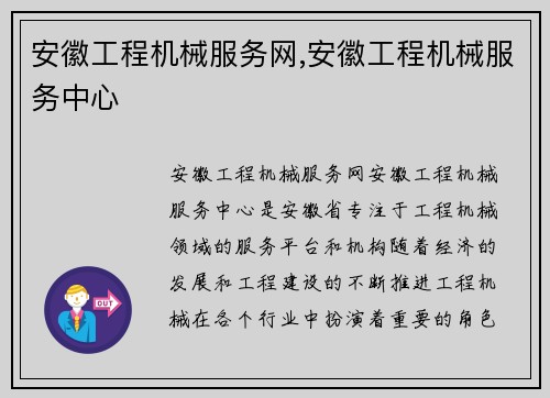 安徽工程机械服务网,安徽工程机械服务中心