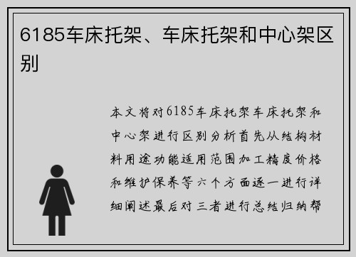 6185车床托架、车床托架和中心架区别