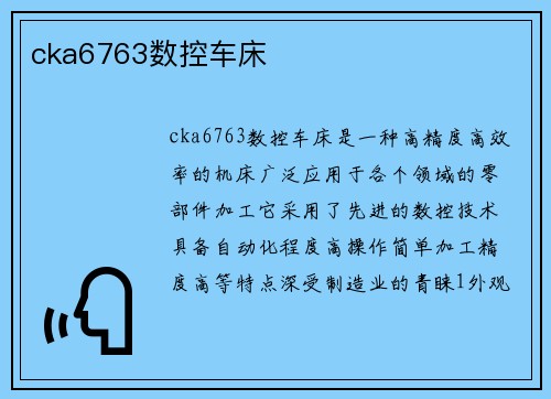 cka6763数控车床