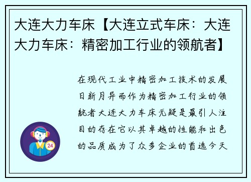 大连大力车床【大连立式车床：大连大力车床：精密加工行业的领航者】